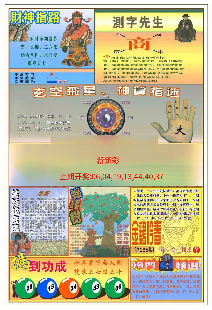 (新版)四柱预测B